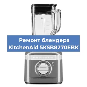 Замена двигателя на блендере KitchenAid 5KSB8270EBK в Перми